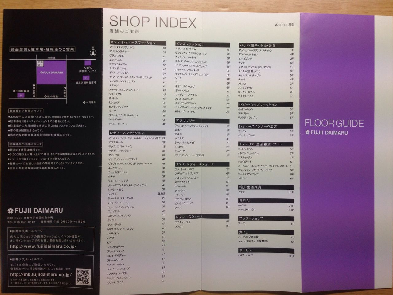 藤井大丸 フロアガイドblog