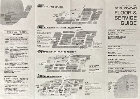 西武岡崎店 フロアガイドblog