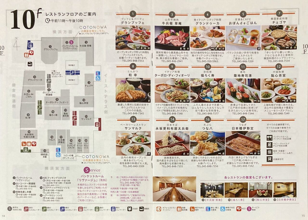 京急百貨店 フロアガイドblog