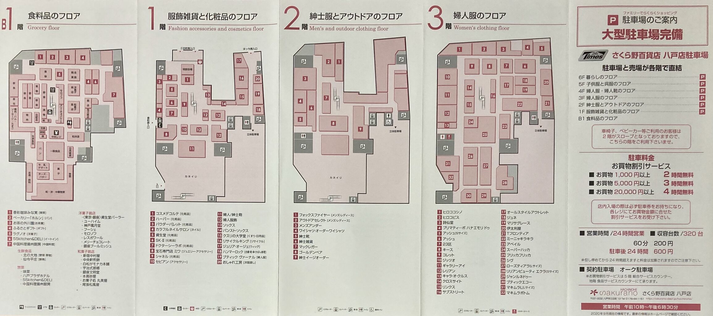 さくら野百貨店 八戸店 フロアガイドblog