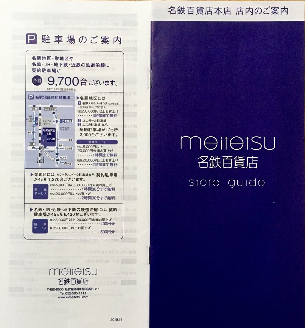 名鉄百貨店本店 フロアガイドblog