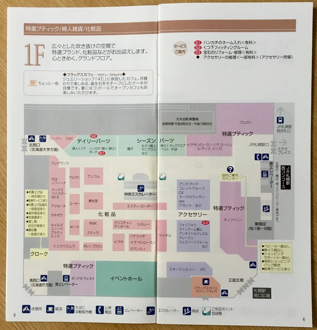 大丸札幌店 フロアガイドblog