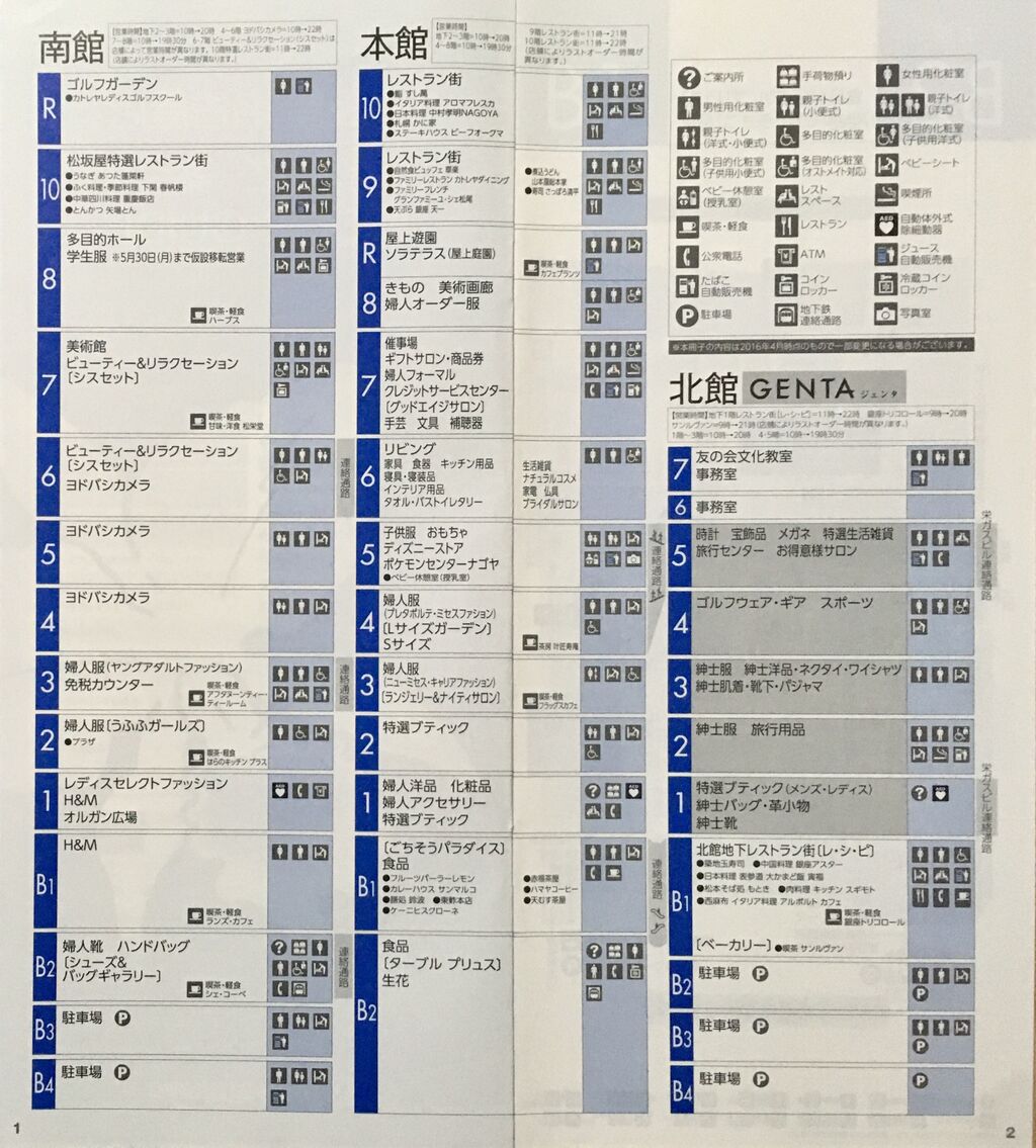 松坂屋名古屋店 フロアガイドblog