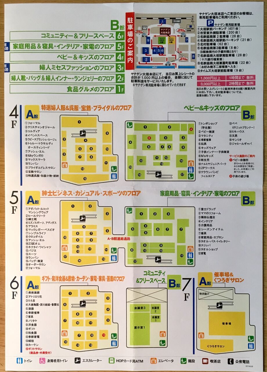 ヤナゲン大垣本店 閉店 フロアガイドblog