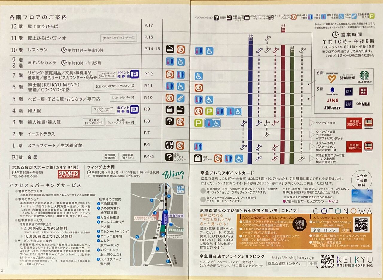 京急百貨店 フロアガイドblog