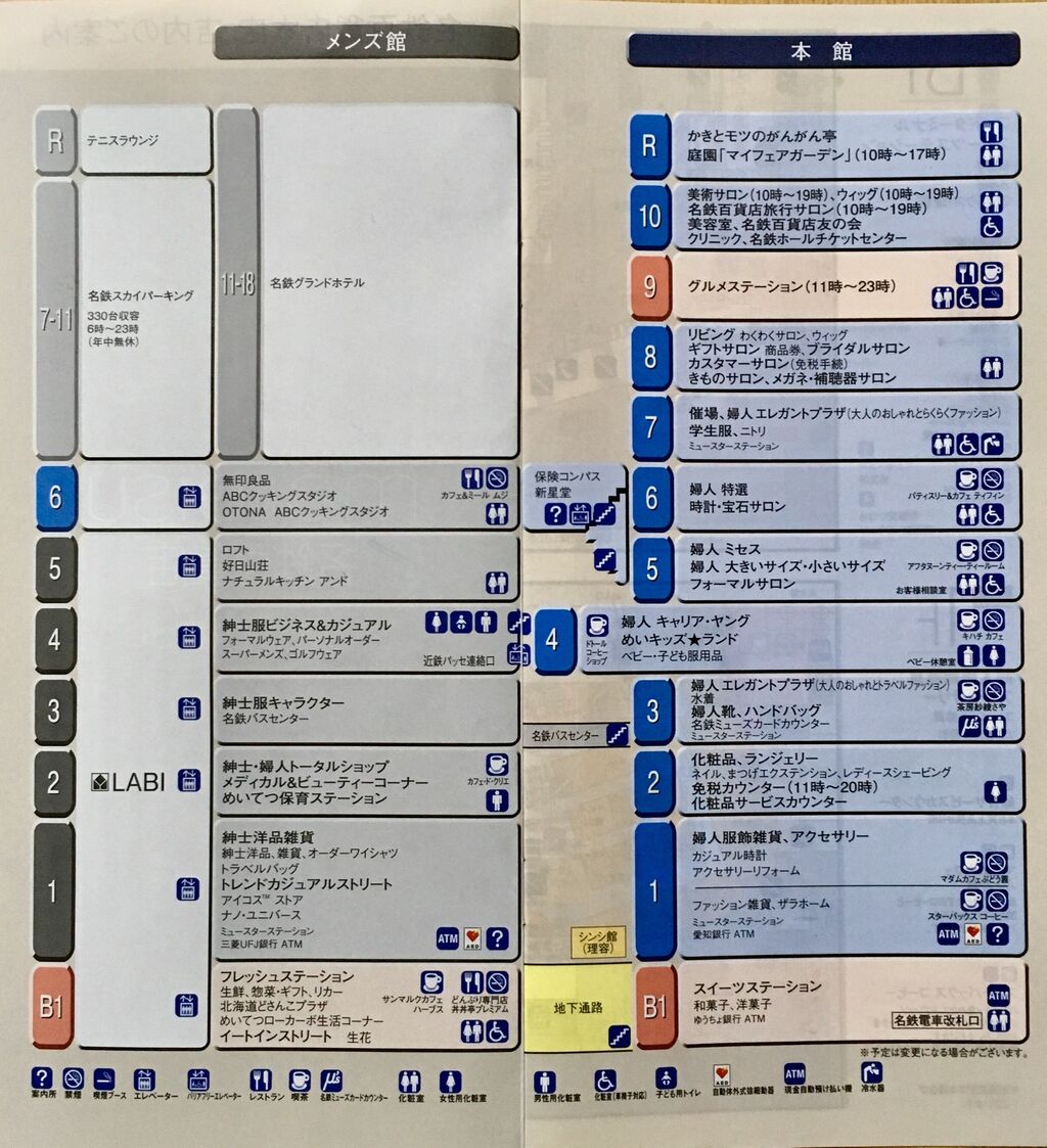 名鉄百貨店本店 フロアガイドblog 名鉄百貨店本店 フロアガイドblog