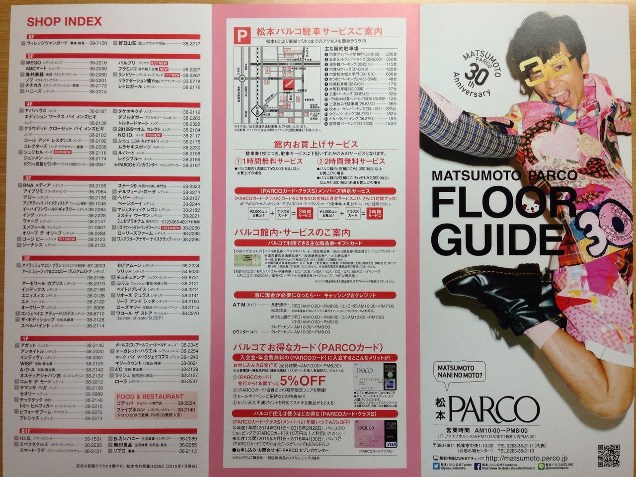 松本parco フロアガイドblog 松本parco フロアガイドblog