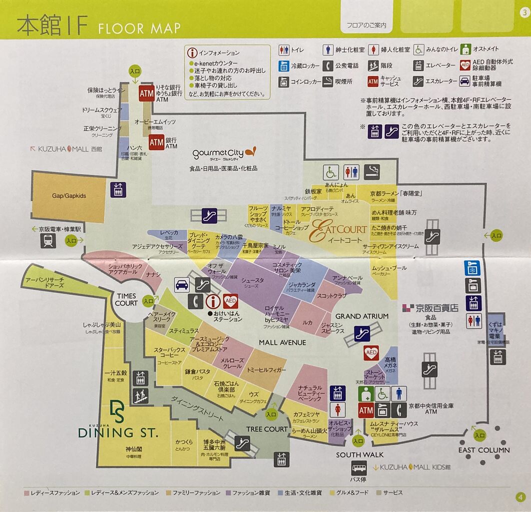 くずはモール : フロアガイドblog