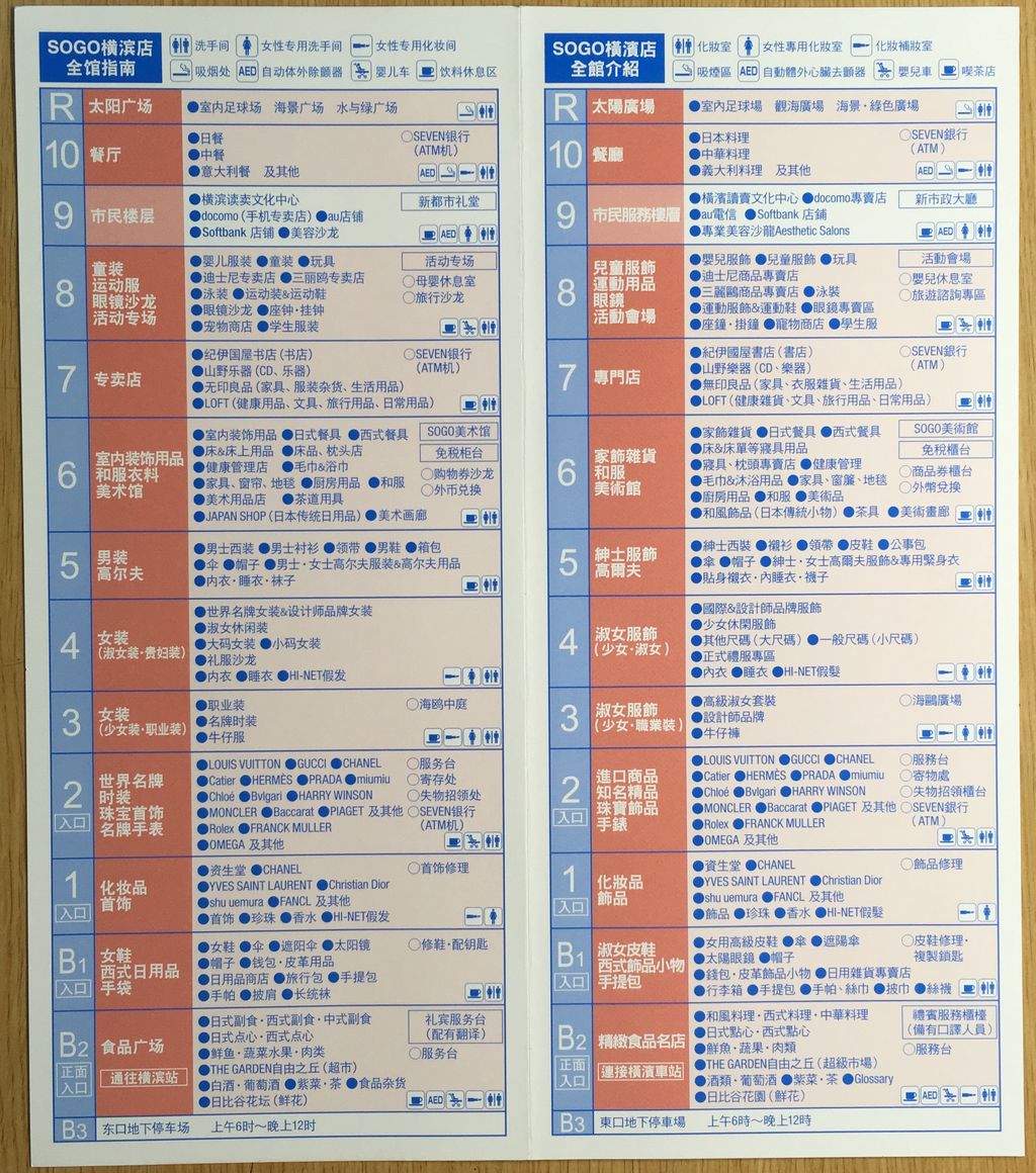横浜 そごう フロア マップ