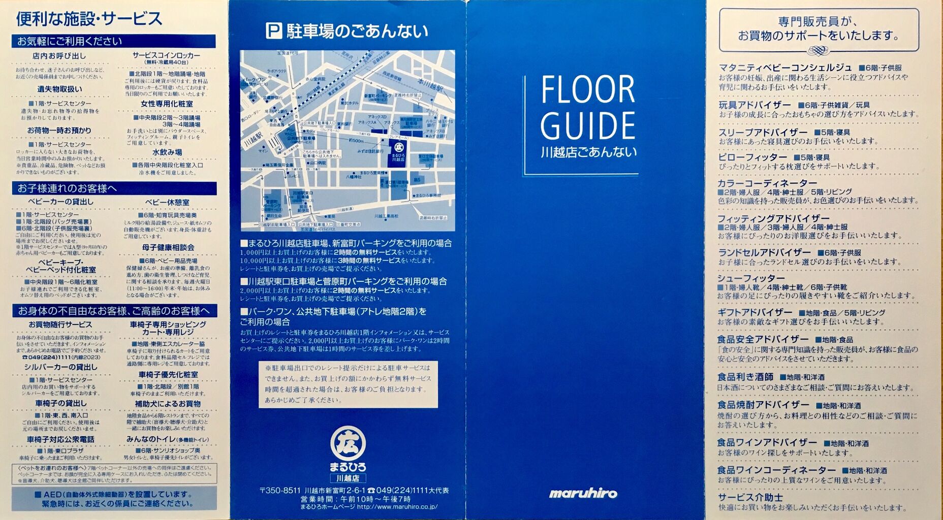 丸広百貨店川越店 フロアガイドblog 丸広百貨店川越店 フロアガイドblog