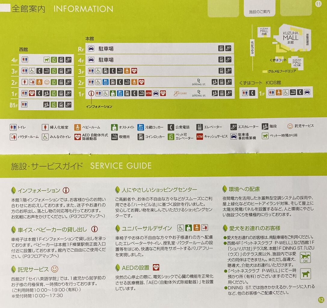 くずはモール : フロアガイドblog