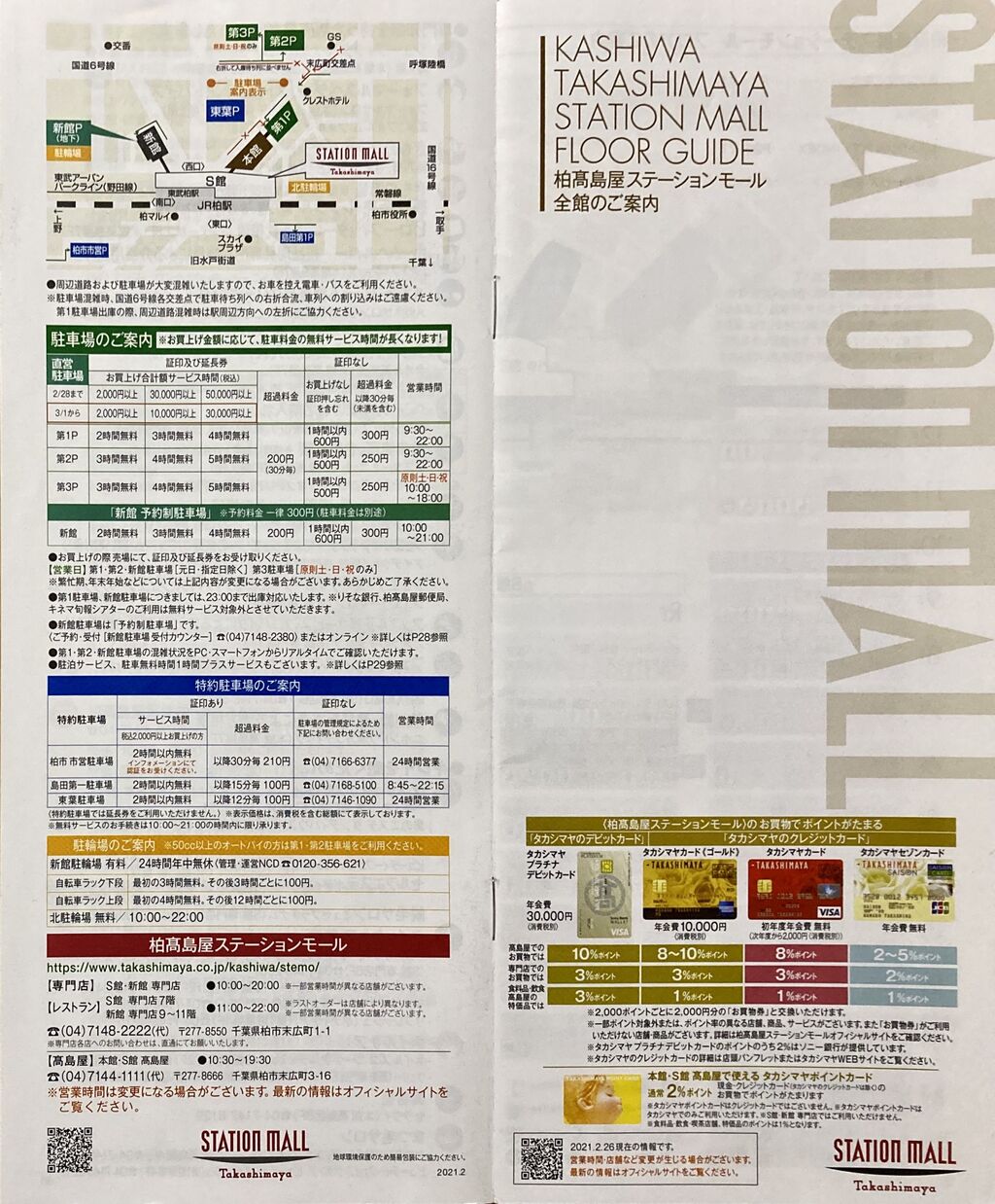 柏高島屋ステーションモール フロアガイドblog