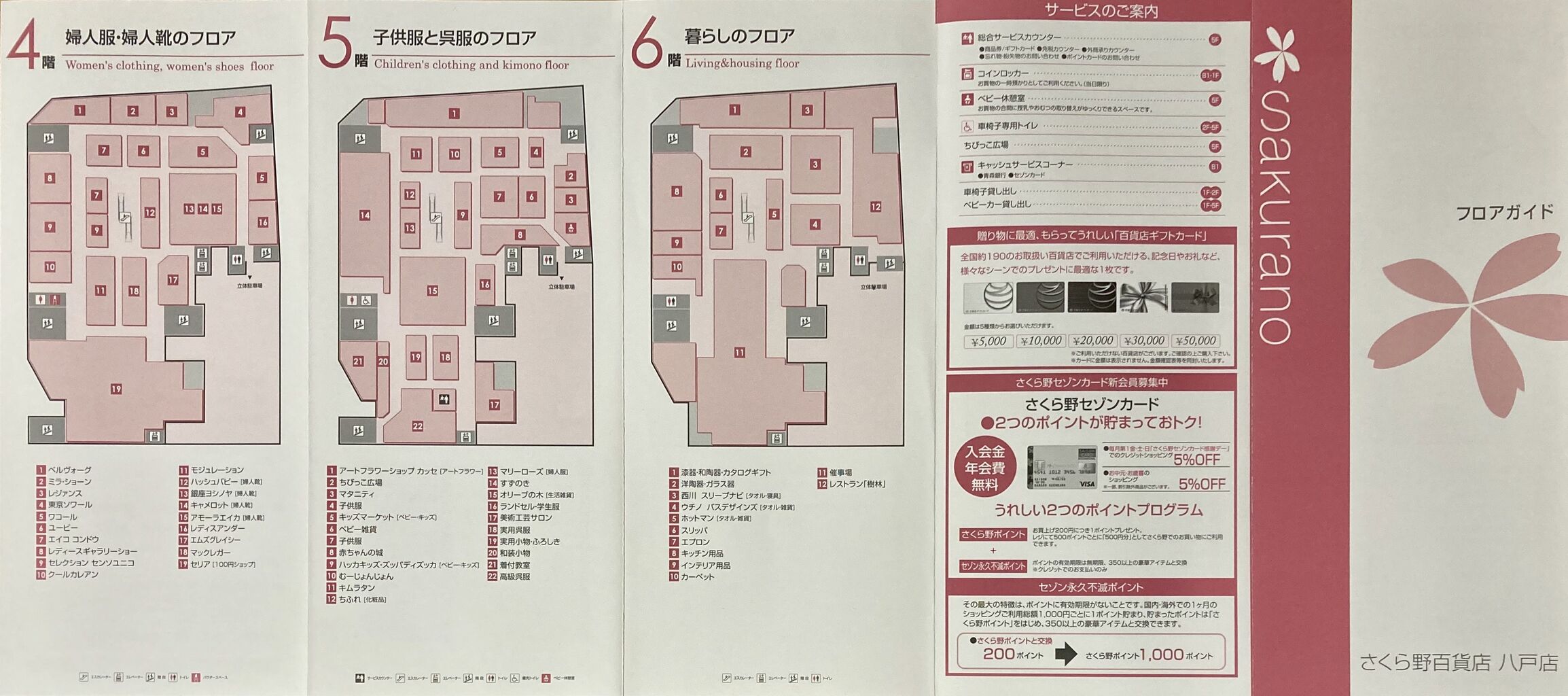 さくら野百貨店 八戸店 フロアガイドblog