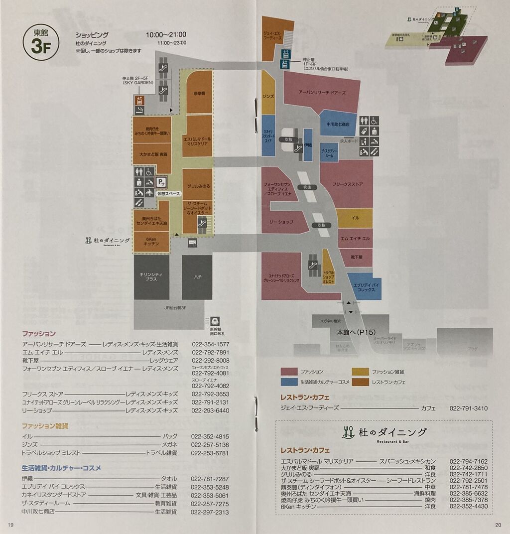 エスパル 仙台店 フロアガイドblog