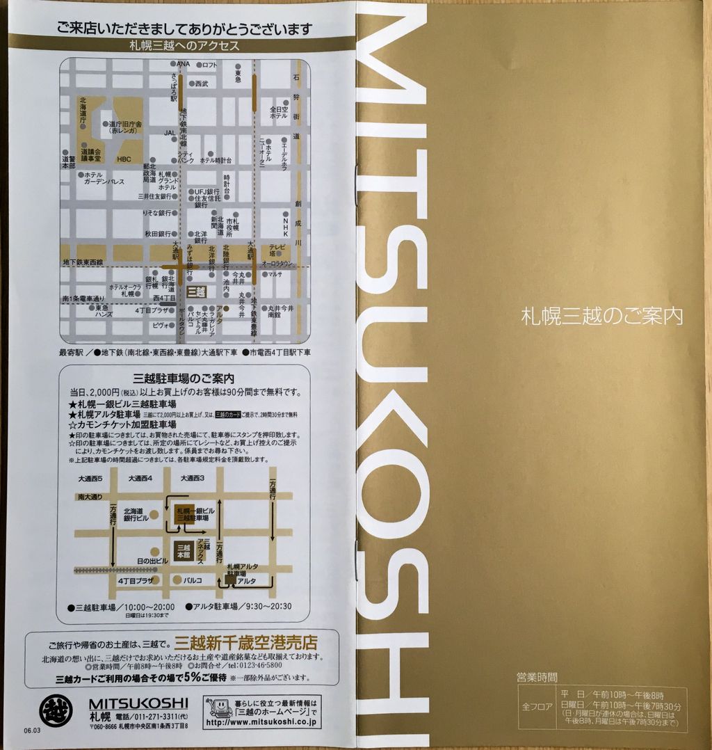 札幌三越 フロアガイドblog