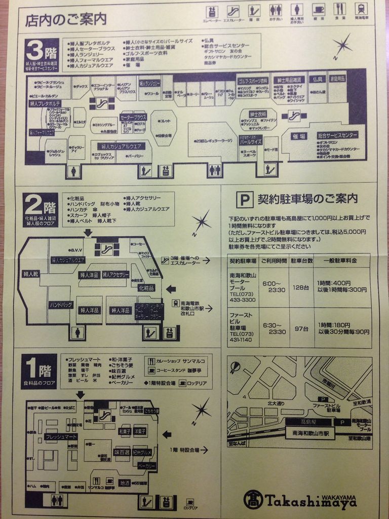 和歌山高島屋 閉店 フロアガイドblog