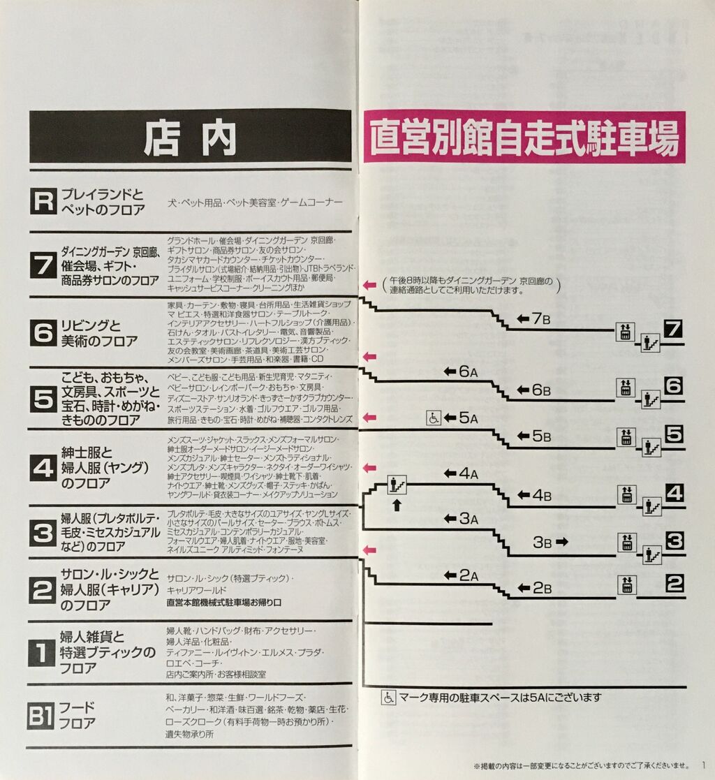 高島屋 駐 車場 京都 イメージポケモンコレクション 高島屋 駐 車場 京都 イメージポケモンコレクション