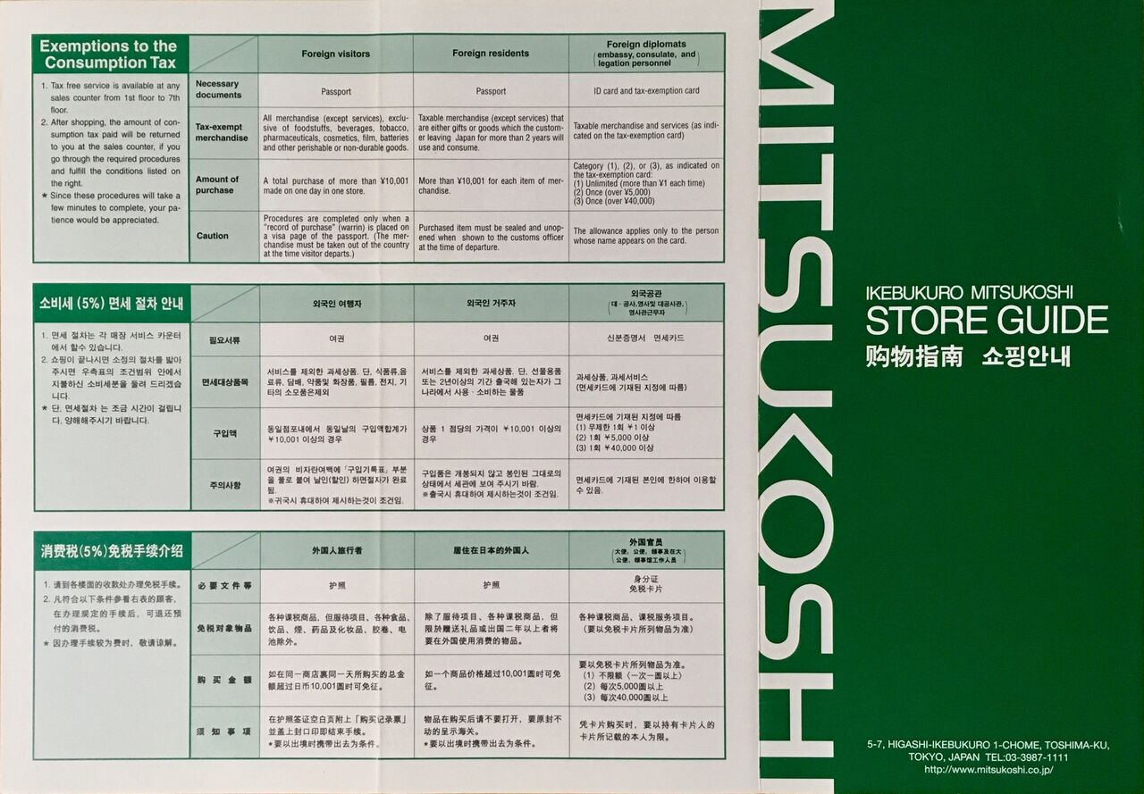 三越池袋店 フロアガイドblog 三越池袋店 フロアガイドblog