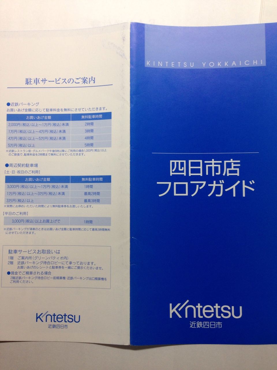 近鉄百貨店四日市店 フロアガイドblog 近鉄百貨店四日市店 フロアガイドblog