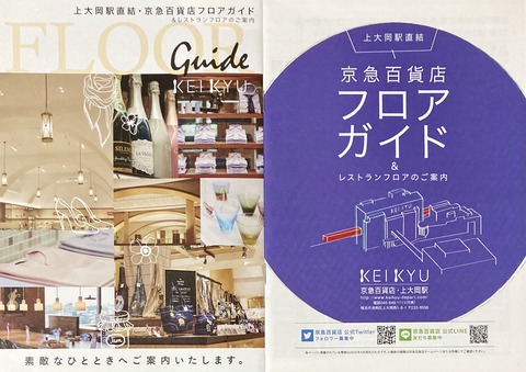 京急百貨店 フロアガイドblog