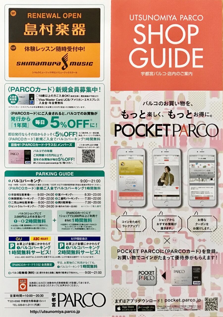 宇都宮parco 閉店 フロアガイドblog