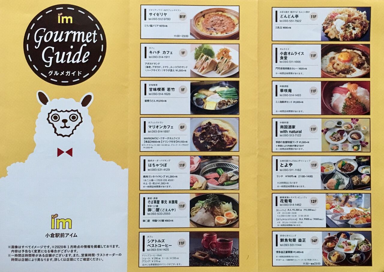 小倉駅前アイム 旧コレット井筒屋 フロアガイドblog