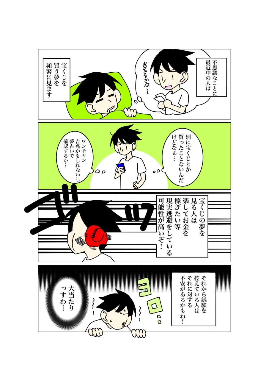 夢占い おれが春 夢占い おれが春