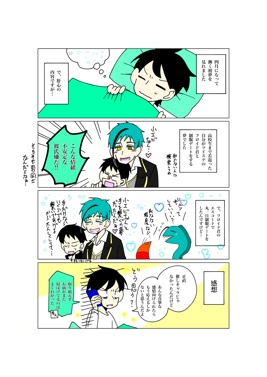 夢の中で逢った ような おれが春 夢の中で逢った ような おれが春