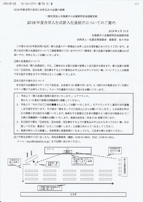 合同入社式案内