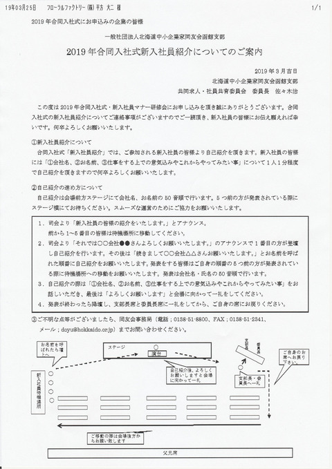 入社式新入社員紹介