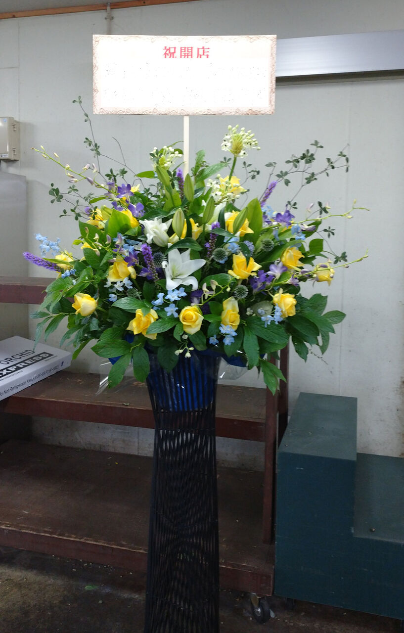 お祝いスタンド 函館の花屋 フローラルファクトリー