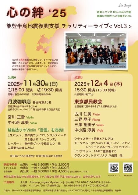 心の絆'25(Vol.3)チラシ表jpeg.