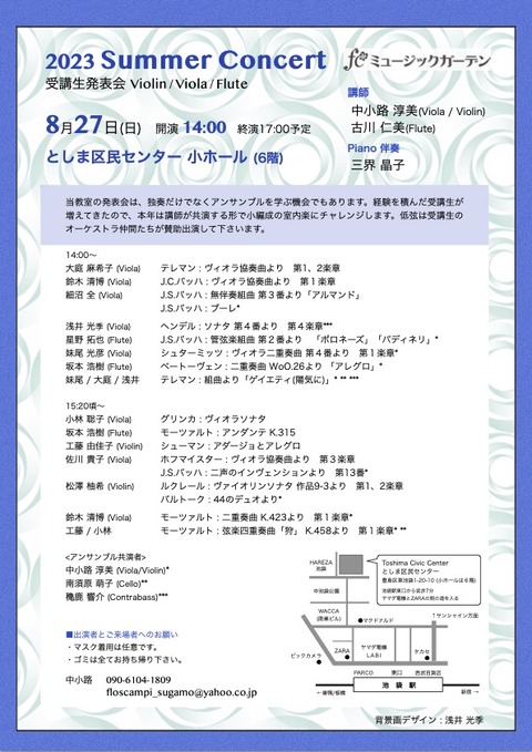 発表会チラシ23夏 jpeg.