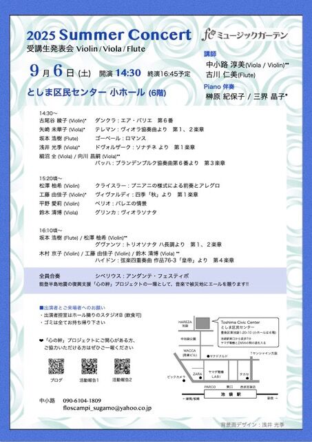 発表会チラシ25夏jpg.