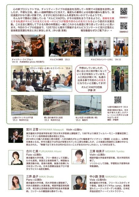 心の絆'25(Vol.3)チラシ裏jpeg.
