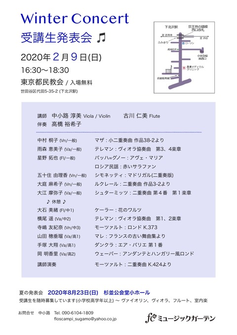 冬の発表会のお知らせ 音楽練習室flos Campi