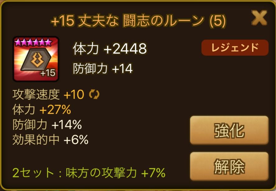 異界ルーンについて サマナーズウォー雑感 異界ルーンについて サマナーズウォー雑感