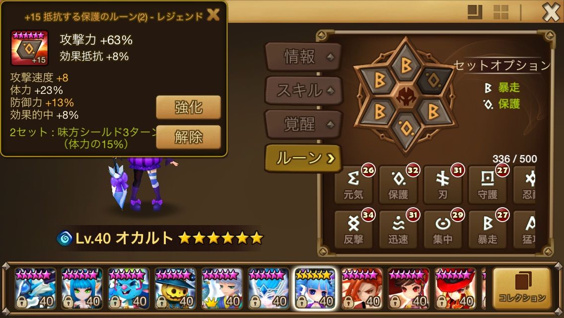 最強のルーンを目指して サマナーズウォー雑感 最強のルーンを目指して サマナーズウォー雑感