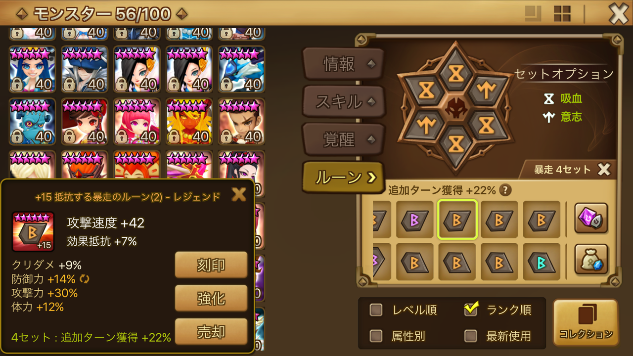 お蔵入りルーンについて サマナーズウォー雑感