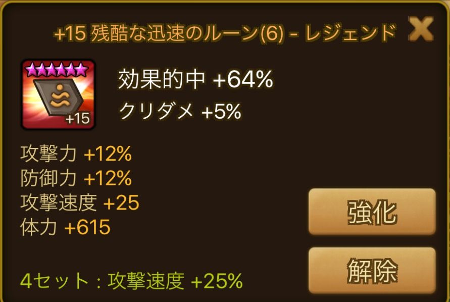 神ルーン自慢大会 サマナーズウォー雑感