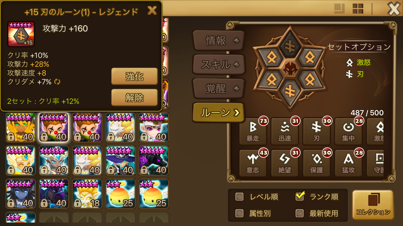 ルーンのサブオプション情報 - うさ銀のサ ...