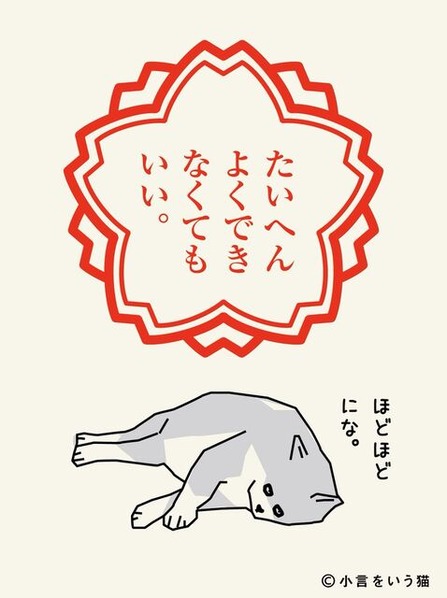 よくできなくていい