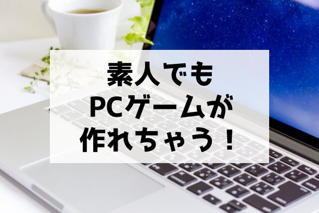 同人ノベルゲームの作り方がわかる本 Pc向けゲーム制作を徹底解説 ななかまど 燃えつきたくないフリーランス女子の自由帳