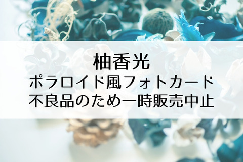 ポラロイド風フォトカード