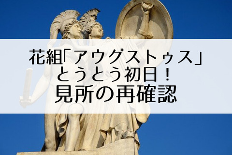 アウグストゥス