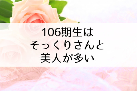 106期