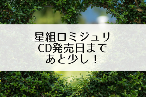 『ロミオとジュリエット』―Special Edition―