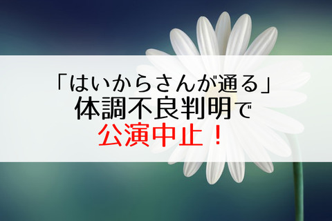 宝塚体調不良