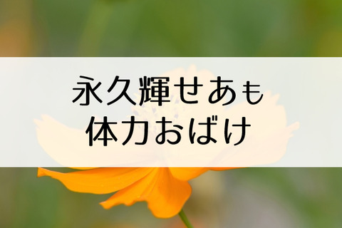 永久輝せあ