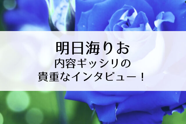 男役のスカート解禁事情 明日海りおファン必見のインタビュー Baila Flower Cage カリーナの宝塚依存症ブログ 男役のスカート解禁事情 明日海りおファン必見のインタビュー Baila Flower Cage カリーナの宝塚依存症ブログ